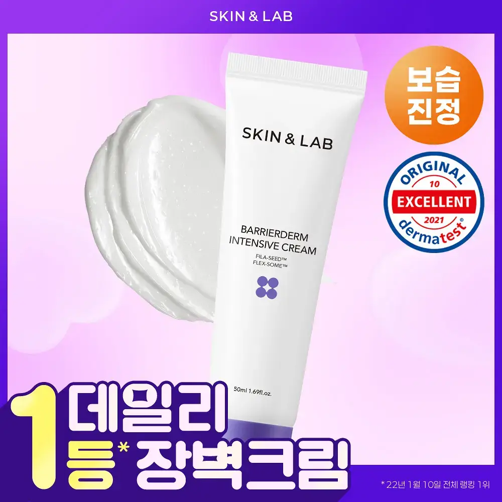 [장벽강화] 스킨앤랩 베리어덤 인텐시브 크림 2세대 50ml